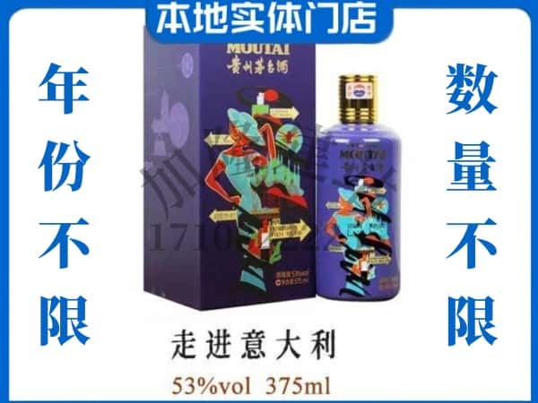 徐州贾汪区回收贵州茅台酒走进意大利.jpg